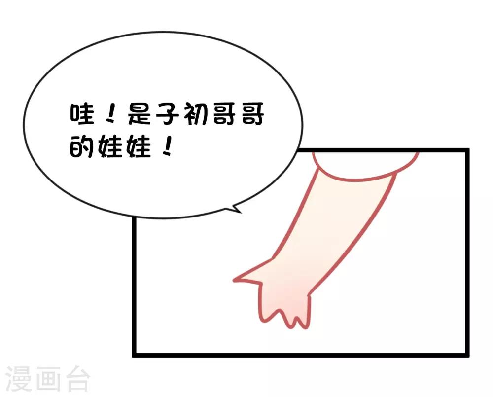 番外30 子初变成了娃娃？-第229话