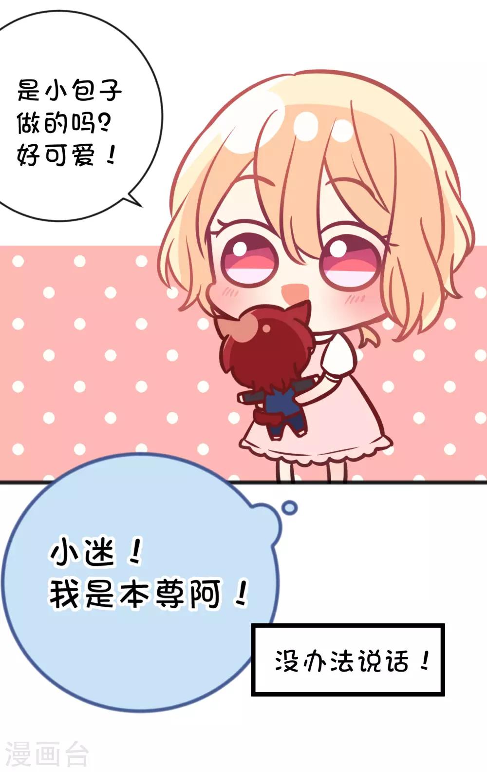番外30 子初变成了娃娃？-第229话