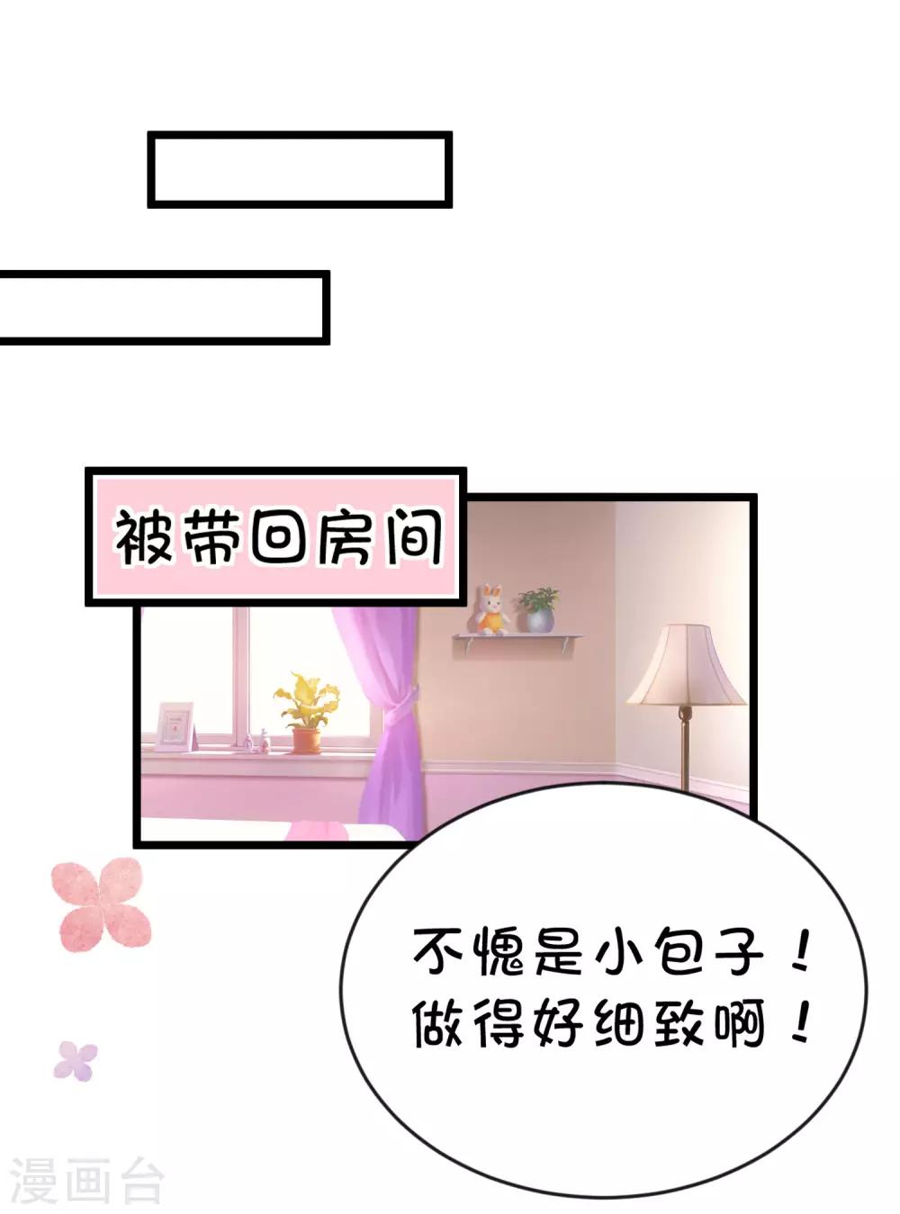 番外30 子初变成了娃娃？-第229话