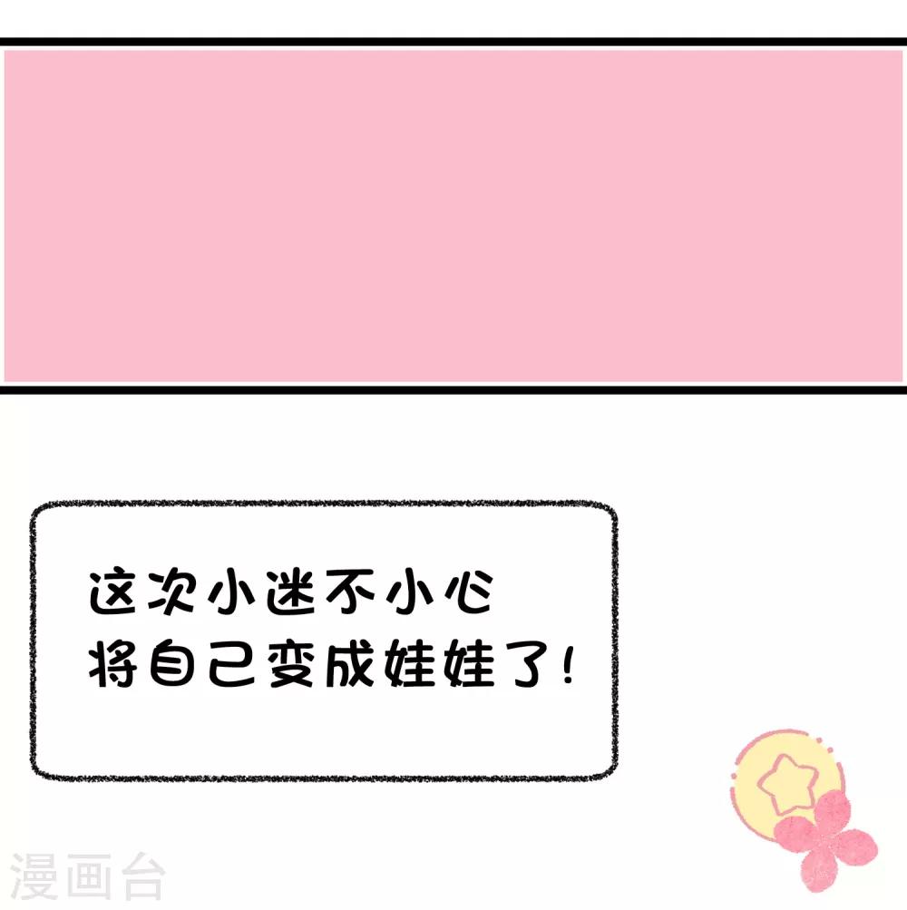 番外32 魔法出意外啦！-第231话