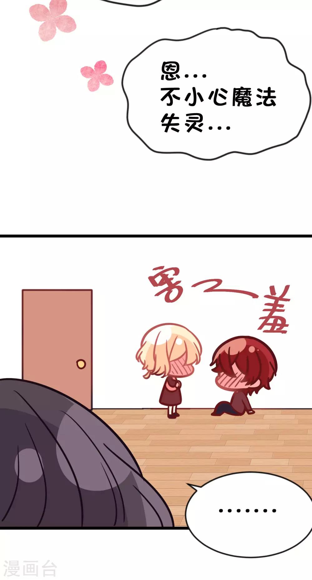 番外32 魔法出意外啦！-第231话