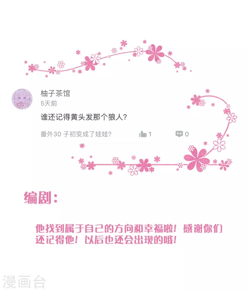 番外32 魔法出意外啦！-第231话