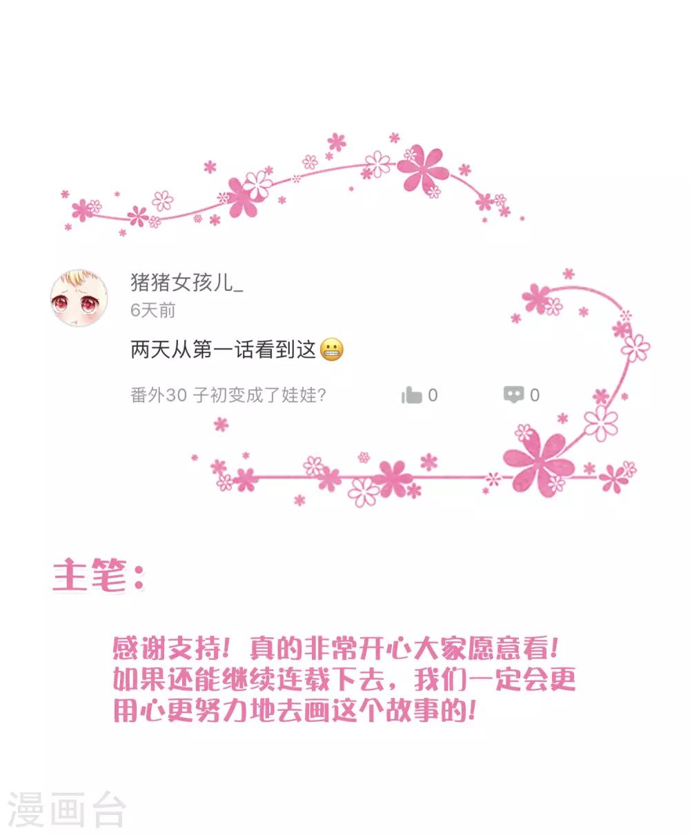 番外32 魔法出意外啦！-第231话