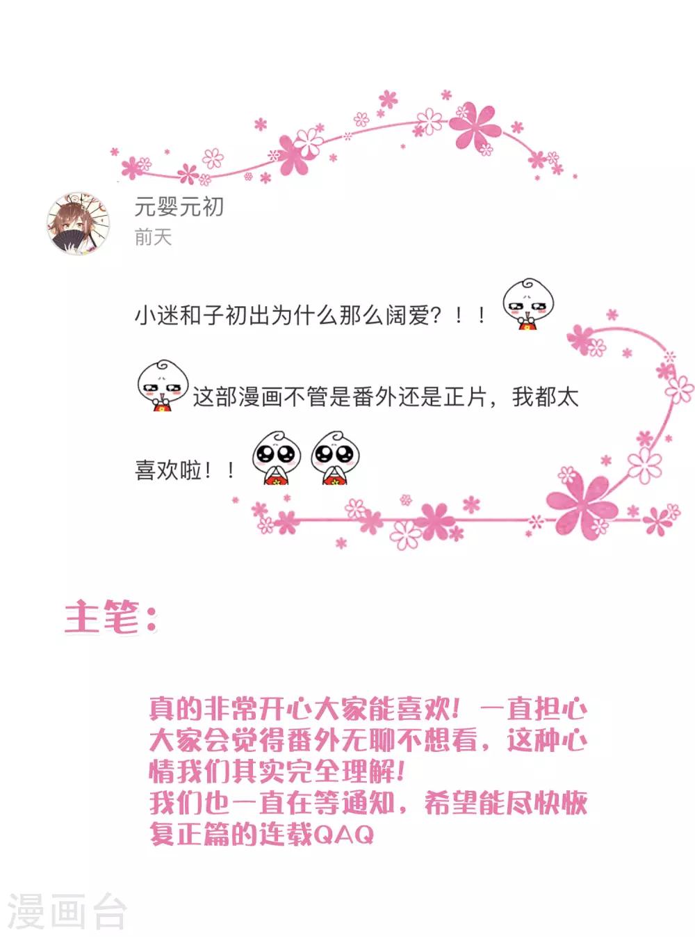 番外32 魔法出意外啦！-第231话