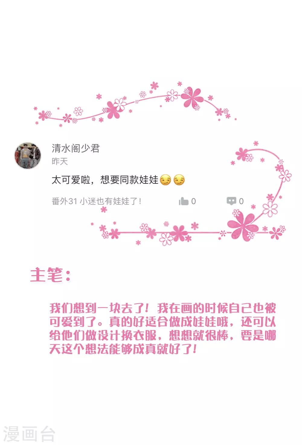 番外32 魔法出意外啦！-第231话