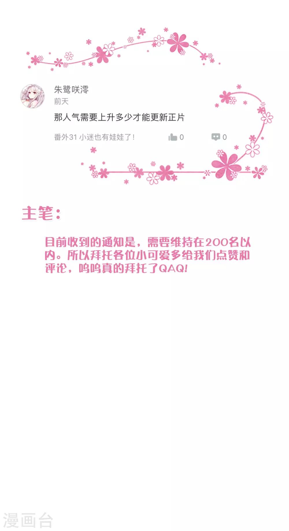 番外32 魔法出意外啦！-第231话
