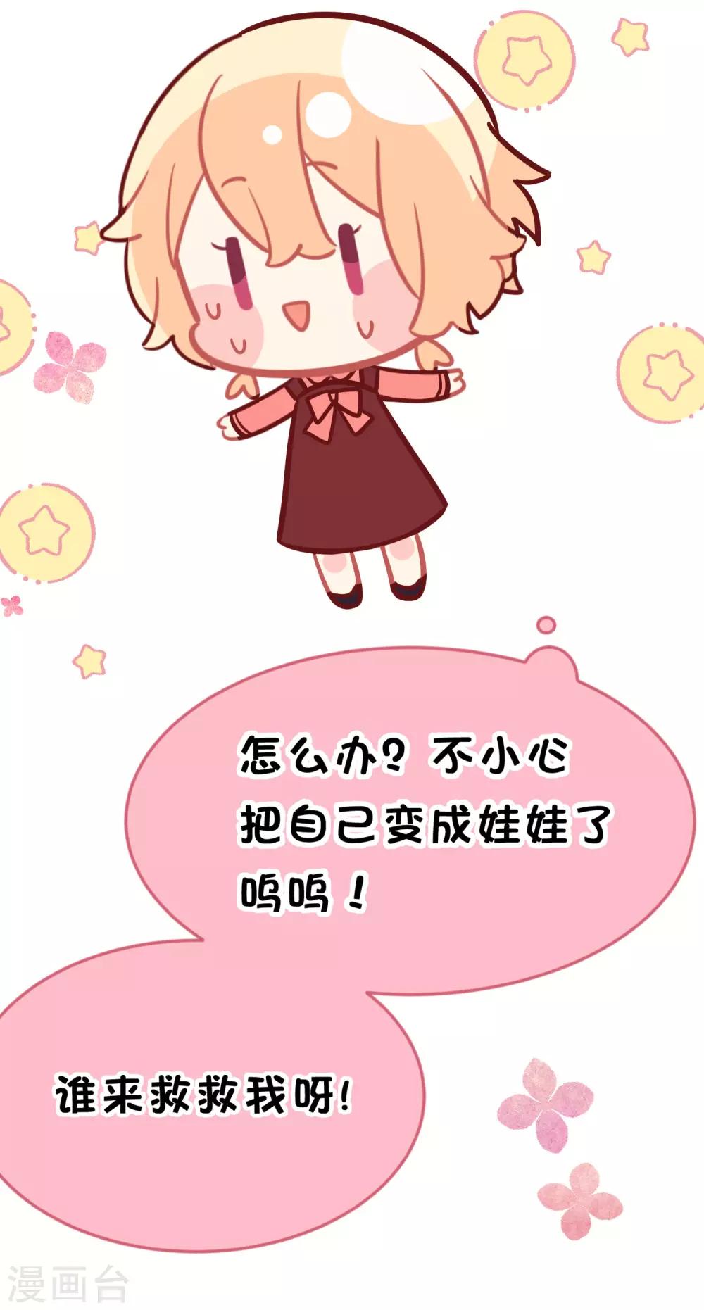 番外32 魔法出意外啦！-第231话
