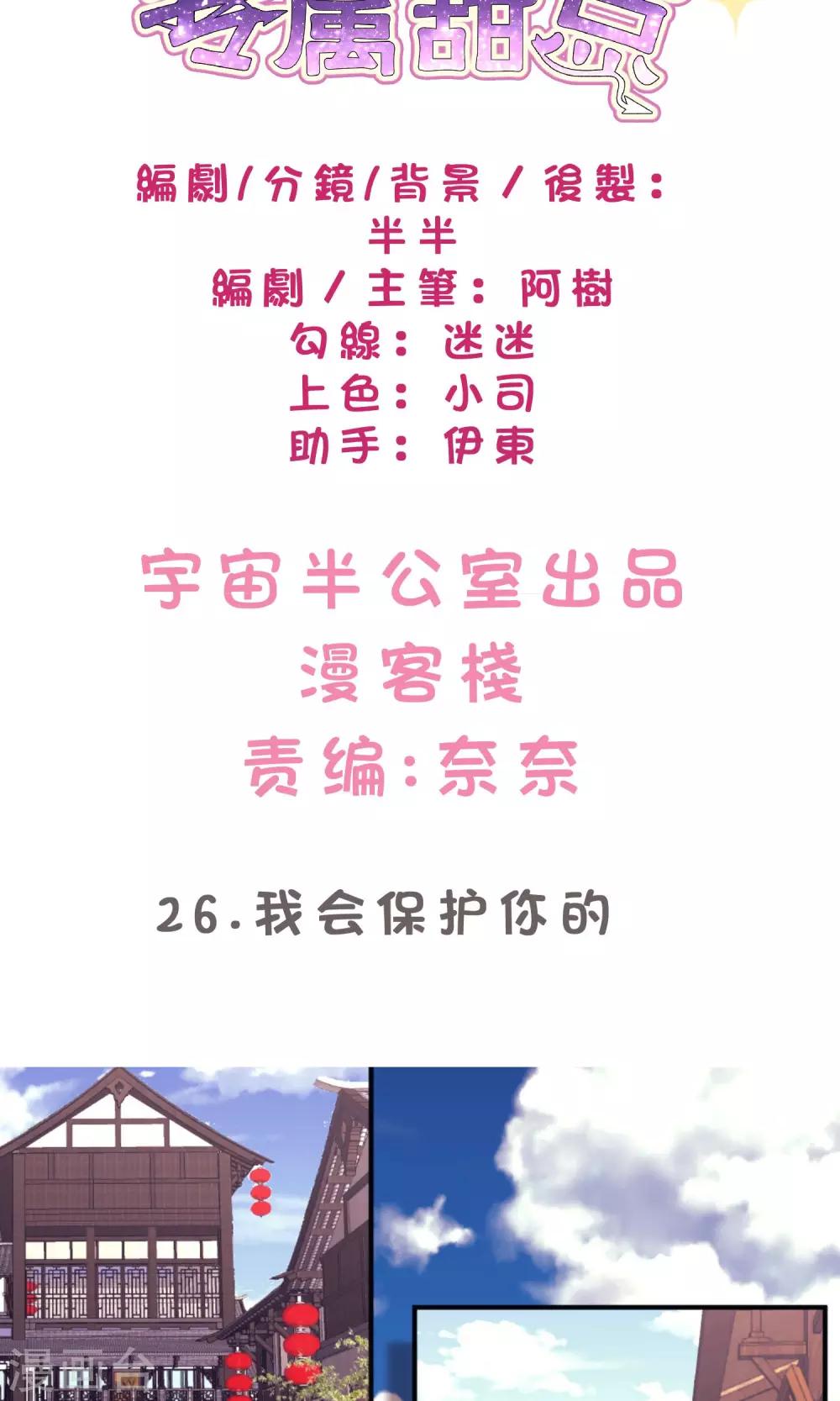 第26话 我会保护你的-第27话