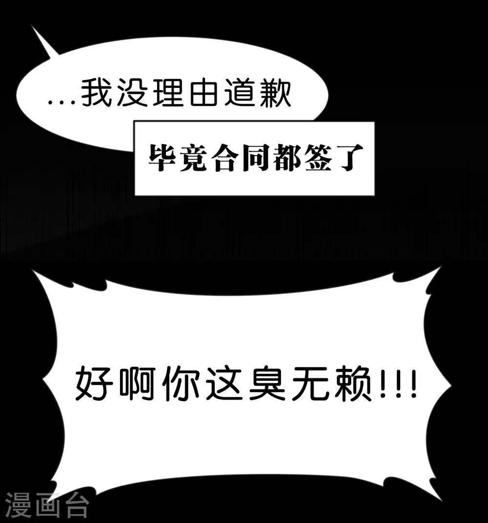 第28话 是男人就别躲着！！-第29话