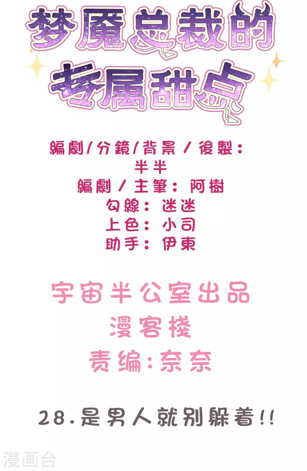 第28话 是男人就别躲着！！-第29话