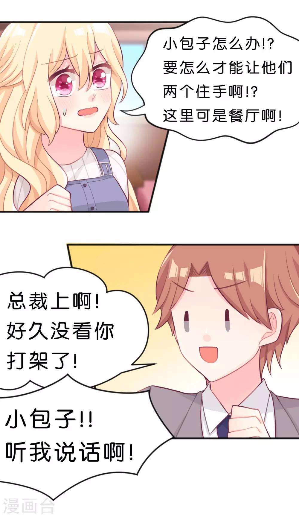第28话 是男人就别躲着！！-第29话