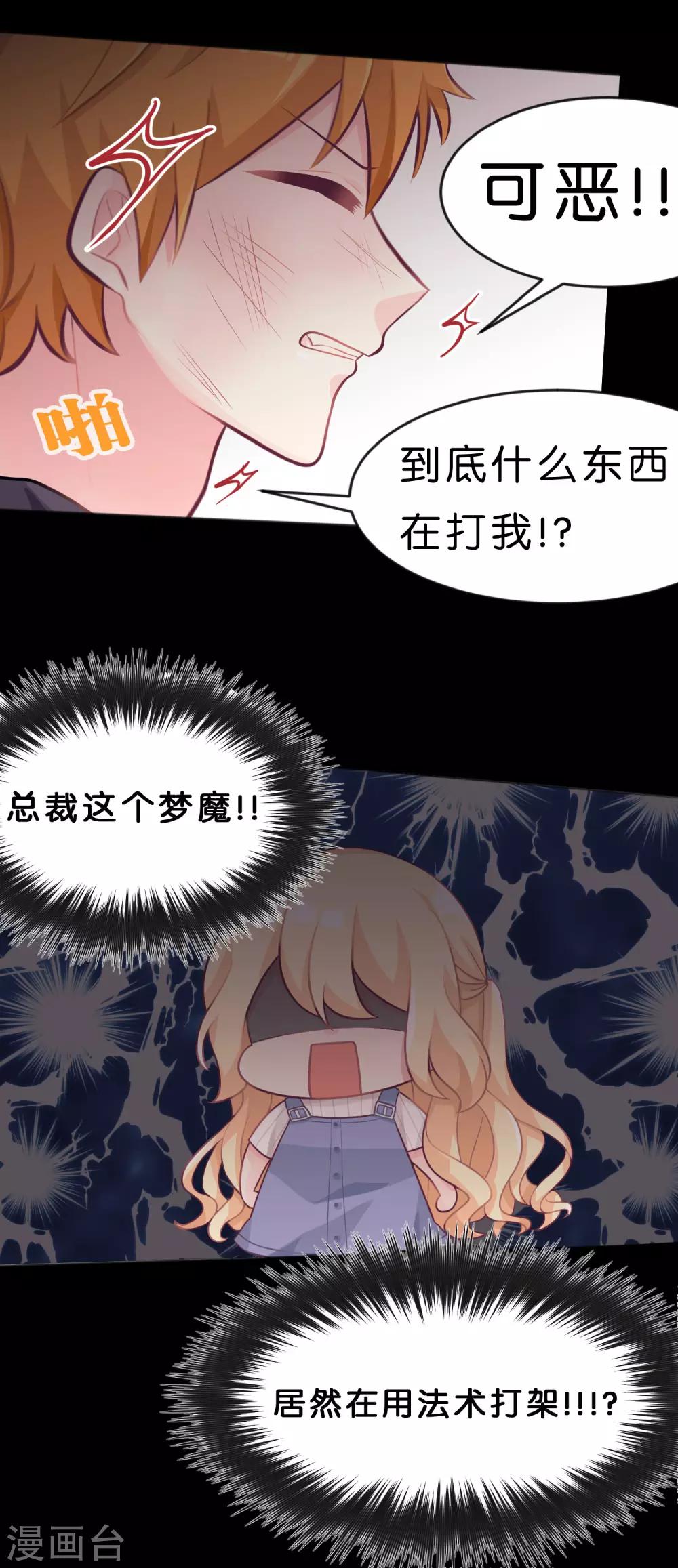 第28话 是男人就别躲着！！-第29话