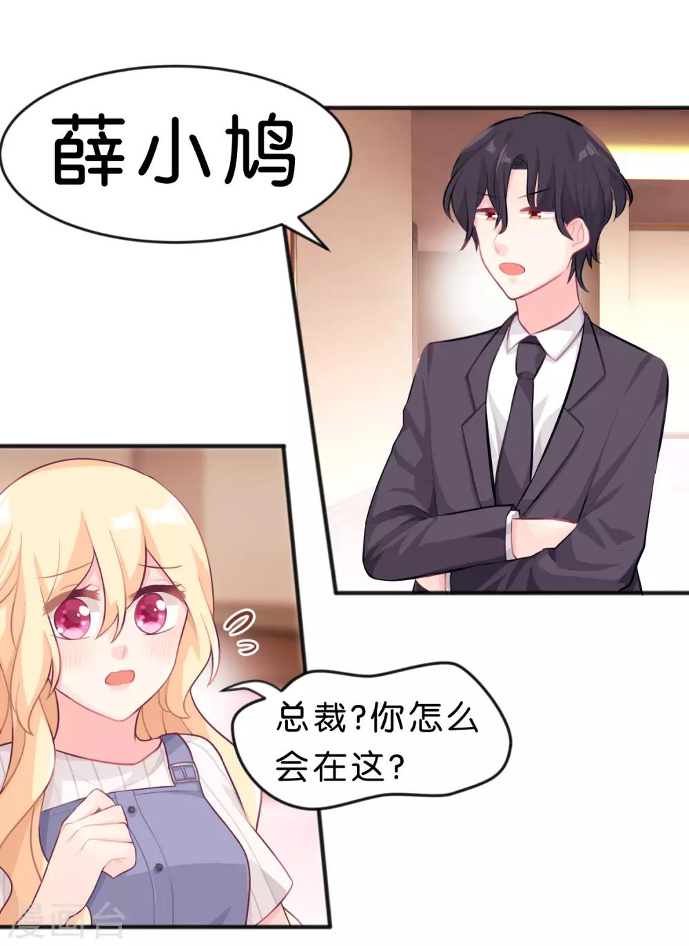 第28话 是男人就别躲着！！-第29话