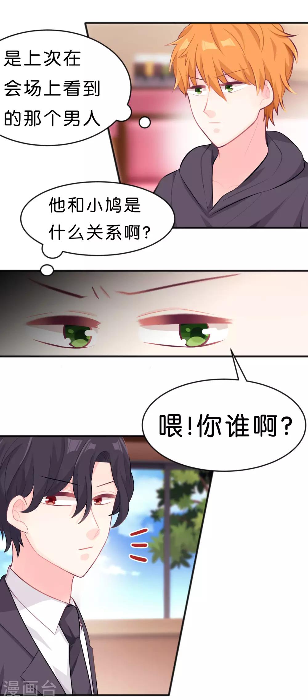 第28话 是男人就别躲着！！-第29话
