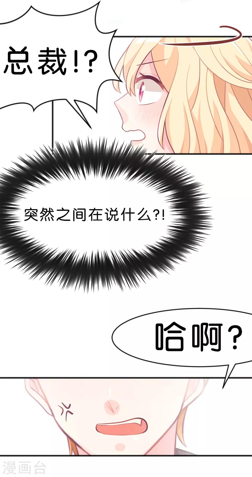 第28话 是男人就别躲着！！-第29话