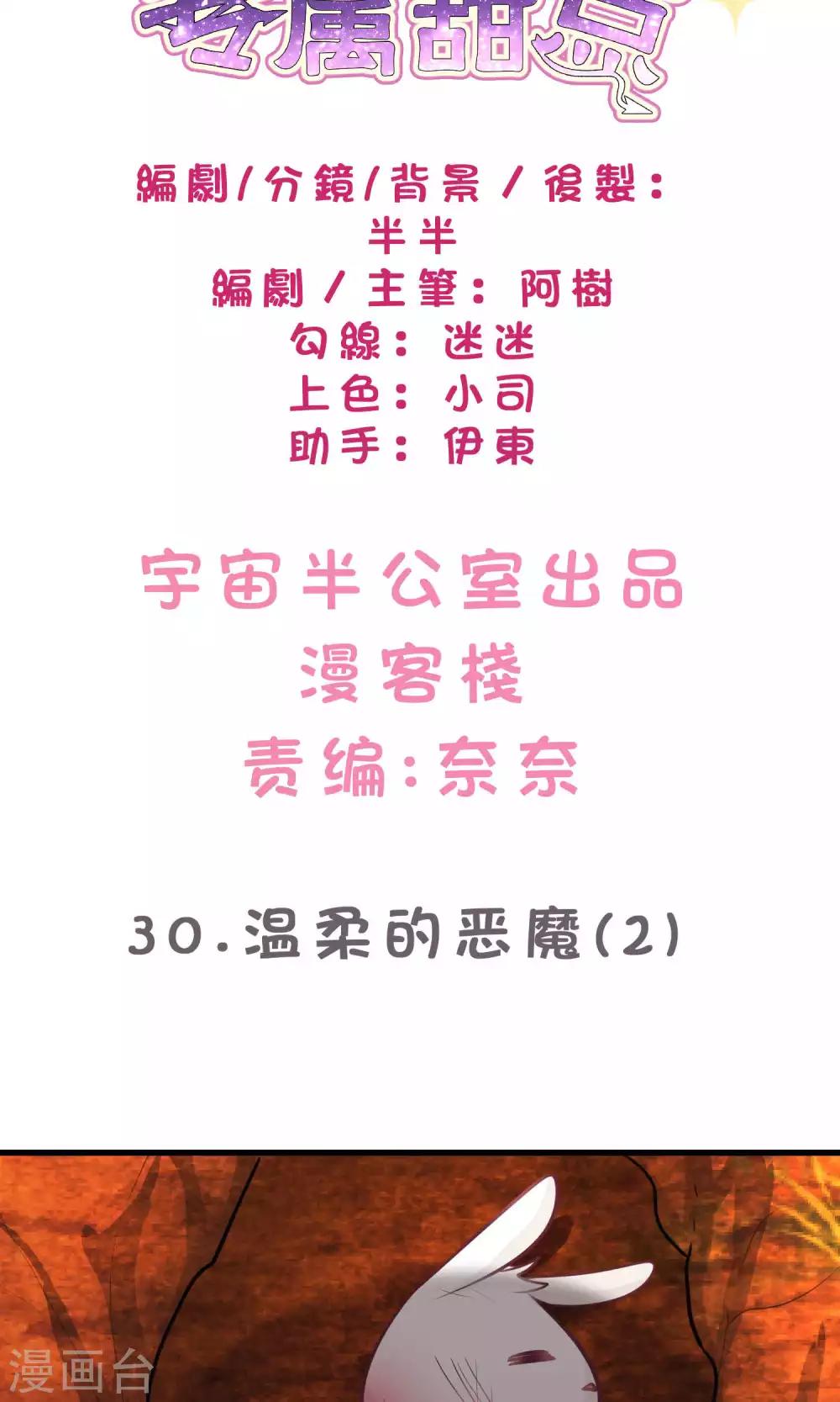 第31话 温柔的恶魔2-第33话