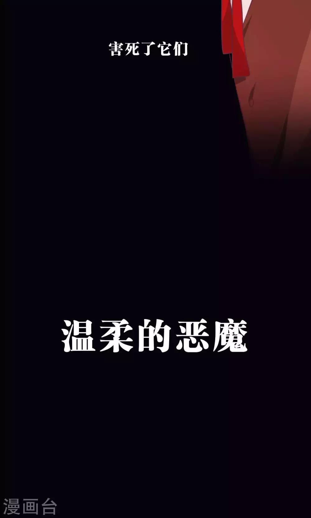 第31话 温柔的恶魔2-第33话