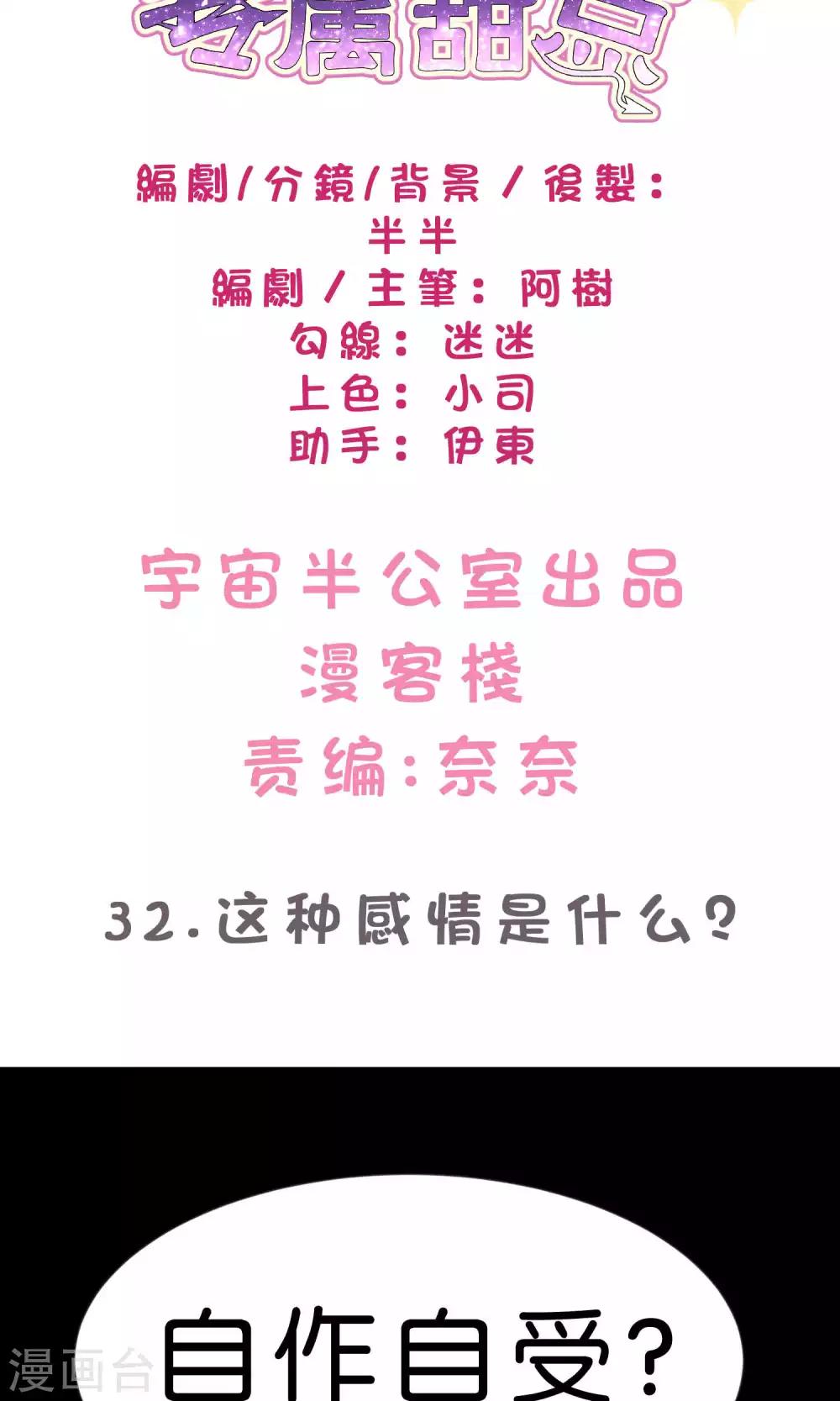 第32话 这种感情是什么？-第35话