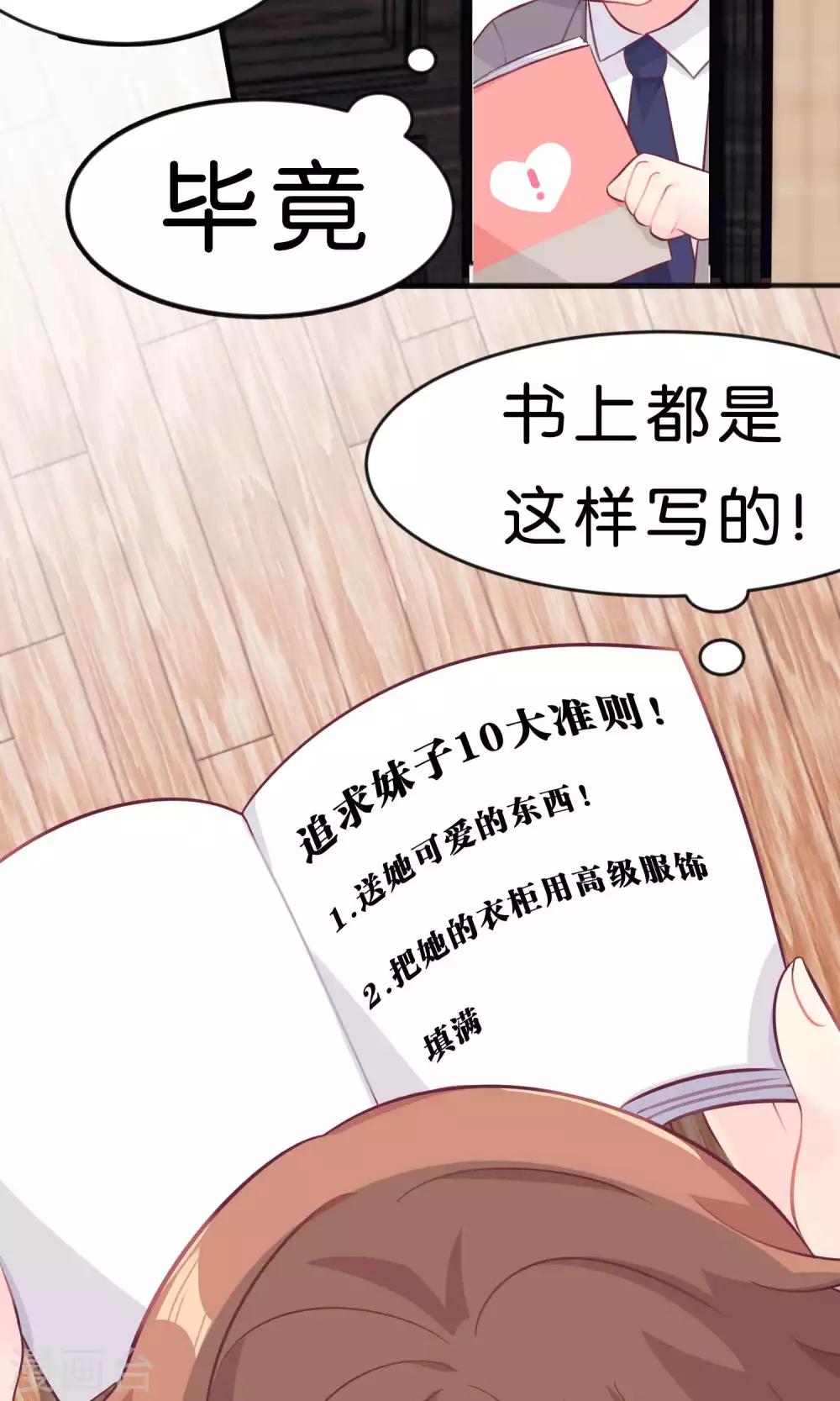 第34话 让你爱上我的作战！-第37话