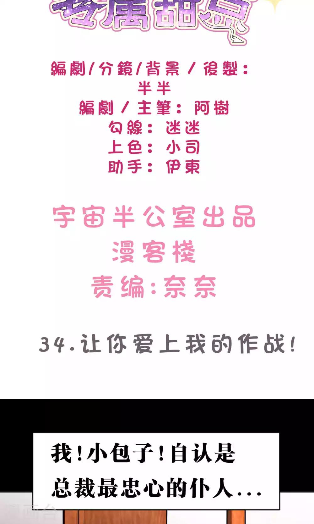 第34话 让你爱上我的作战！-第37话
