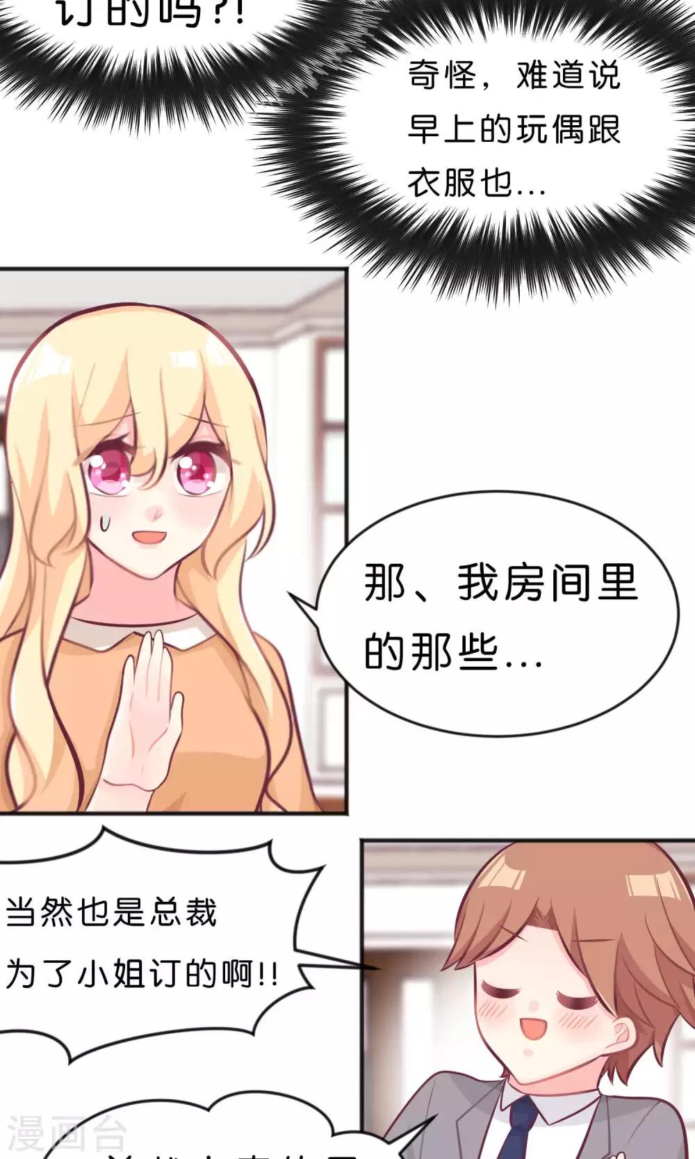 第34话 让你爱上我的作战！-第37话