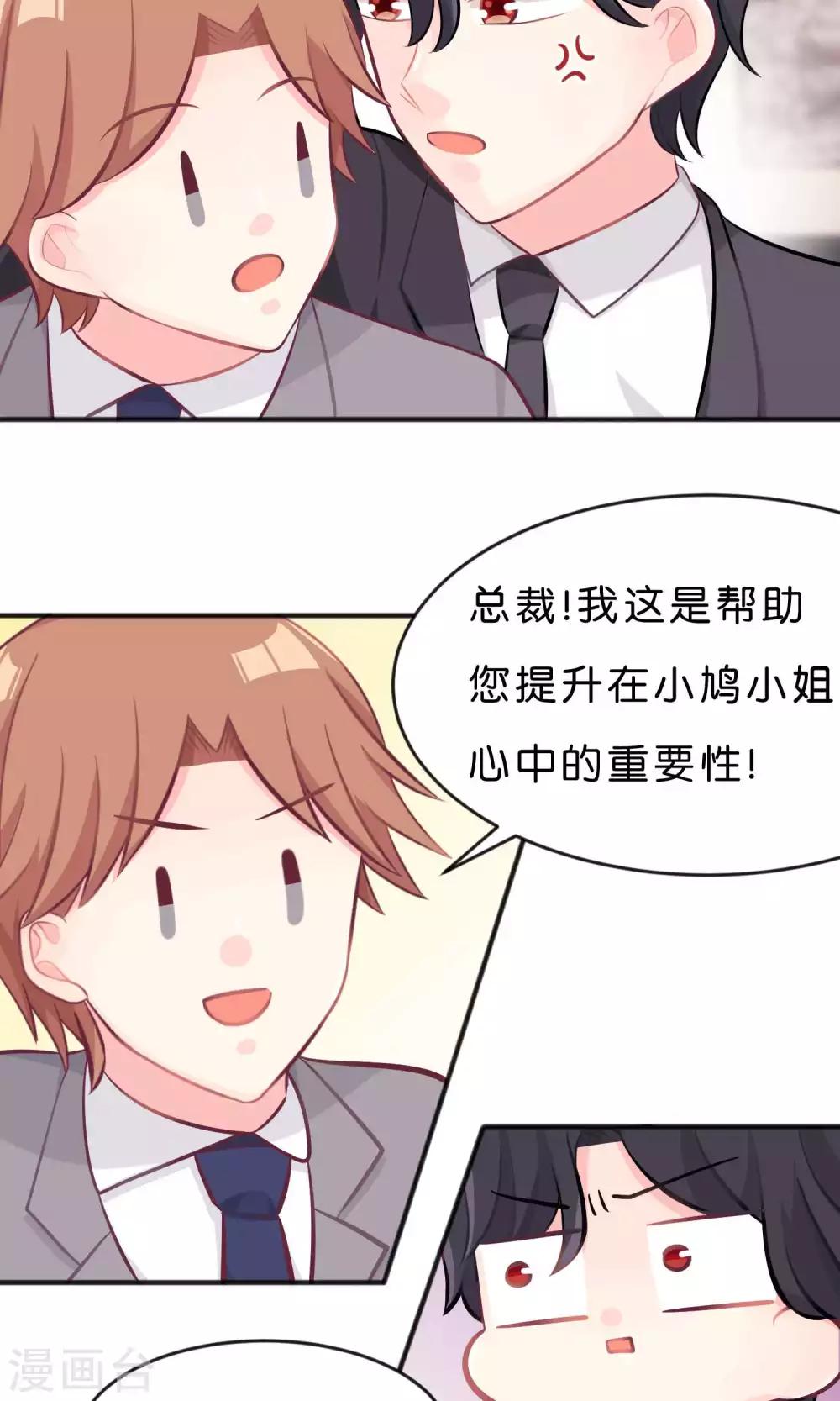 第34话 让你爱上我的作战！-第37话
