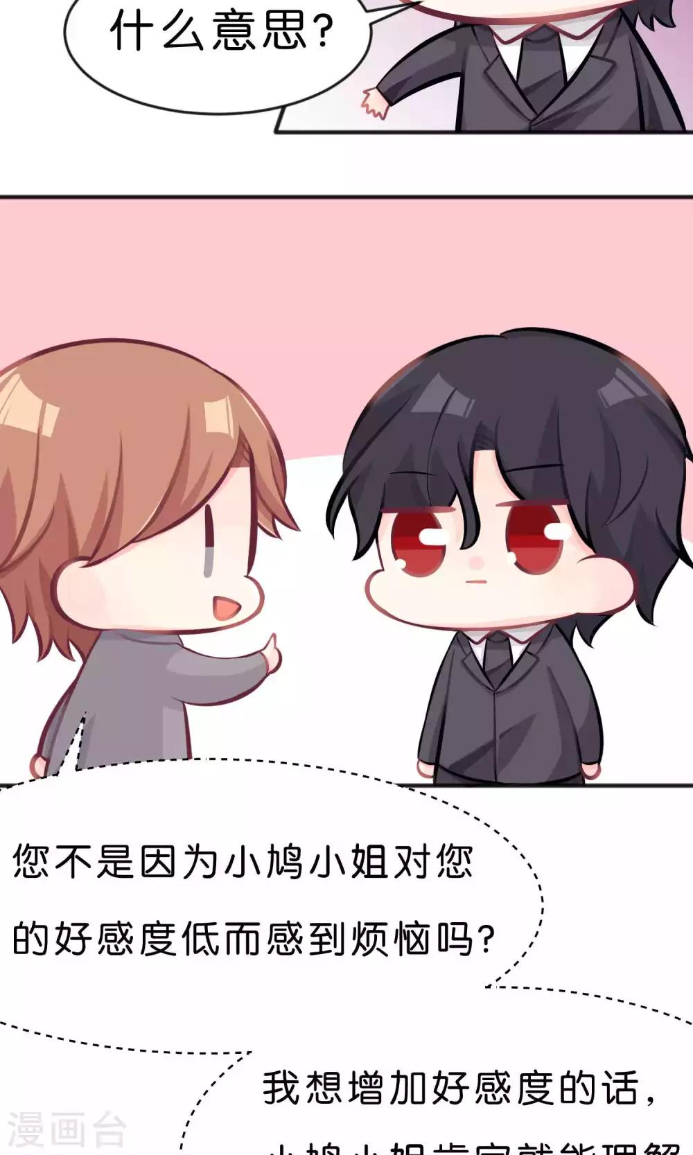 第34话 让你爱上我的作战！-第37话