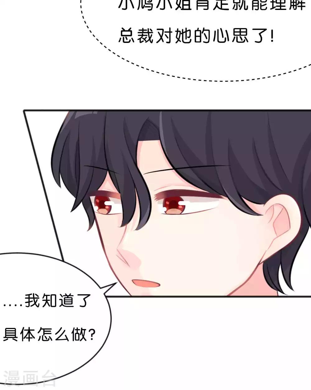 第34话 让你爱上我的作战！-第37话