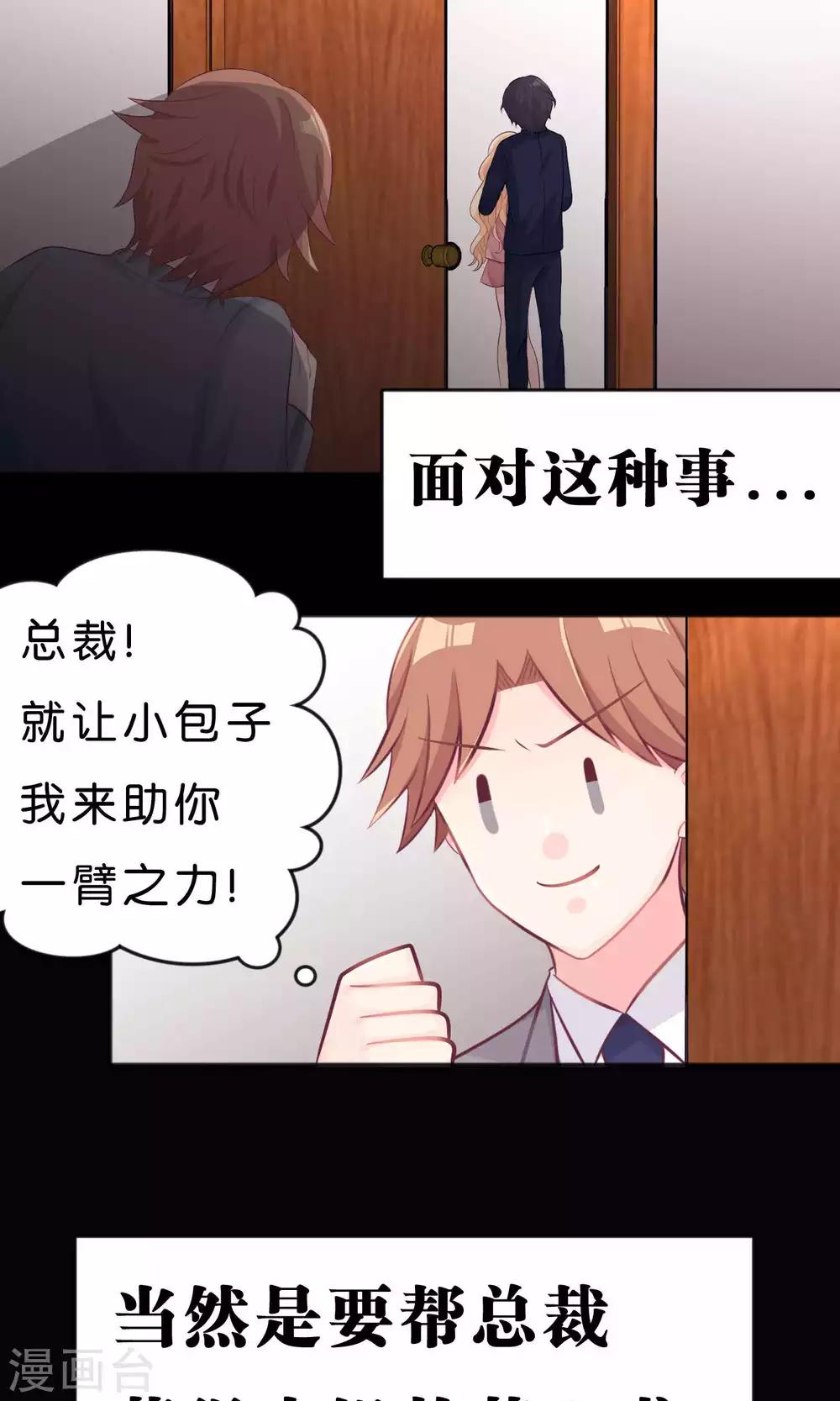 第34话 让你爱上我的作战！-第37话