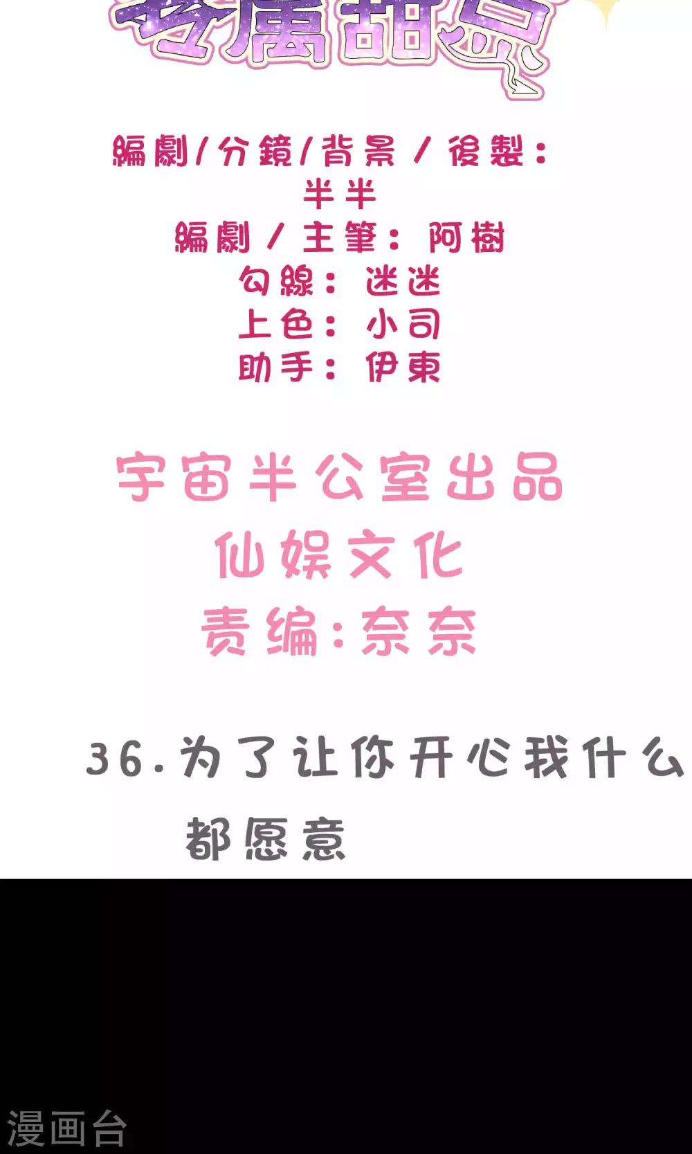第36话 为了让你开心我什么都愿意-第39话