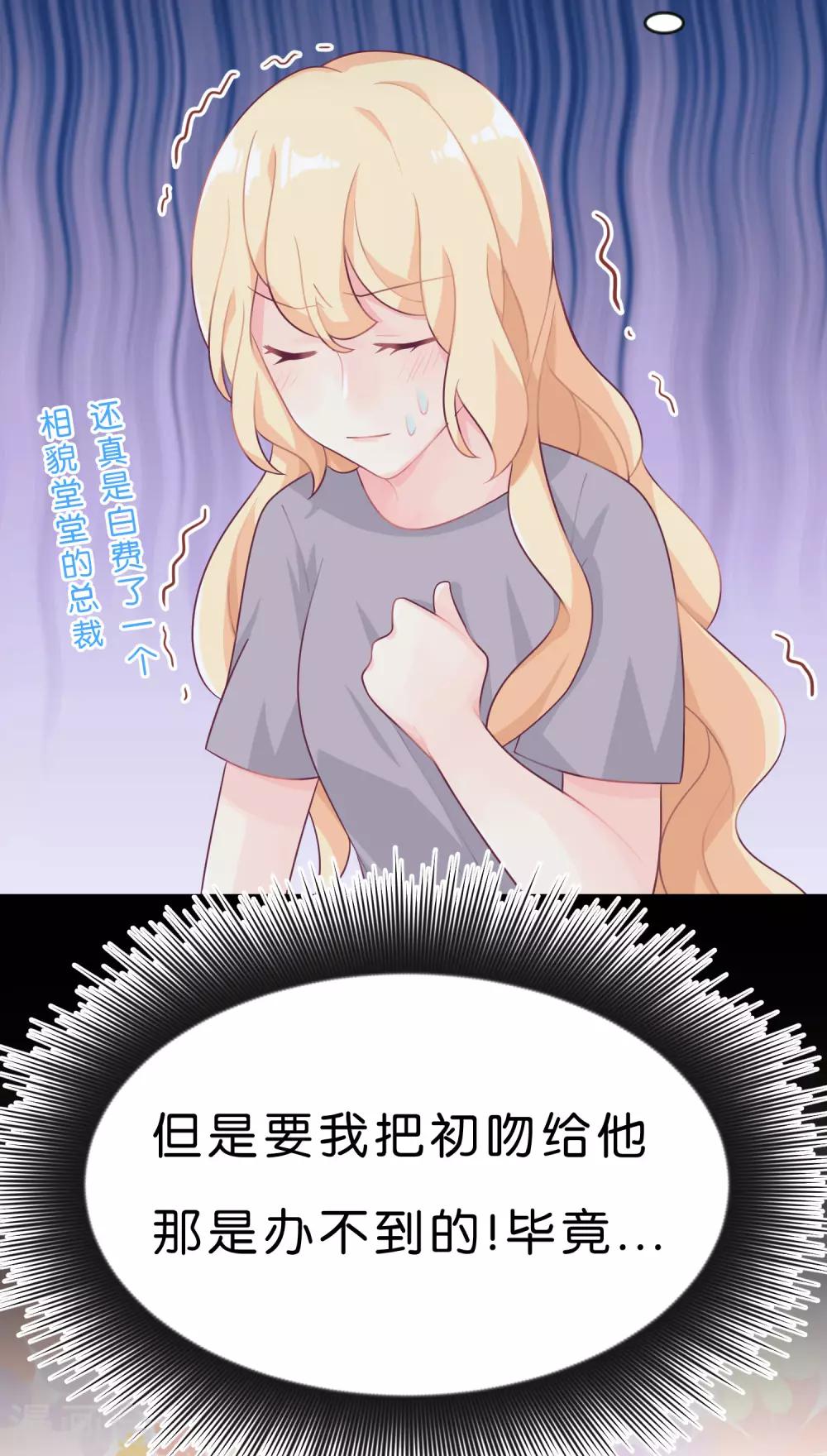 第5话 想让我听话？那就来吻我-第5话