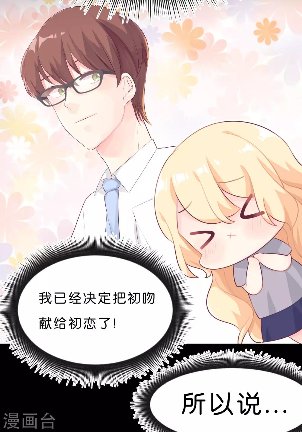 第5话 想让我听话？那就来吻我-第5话