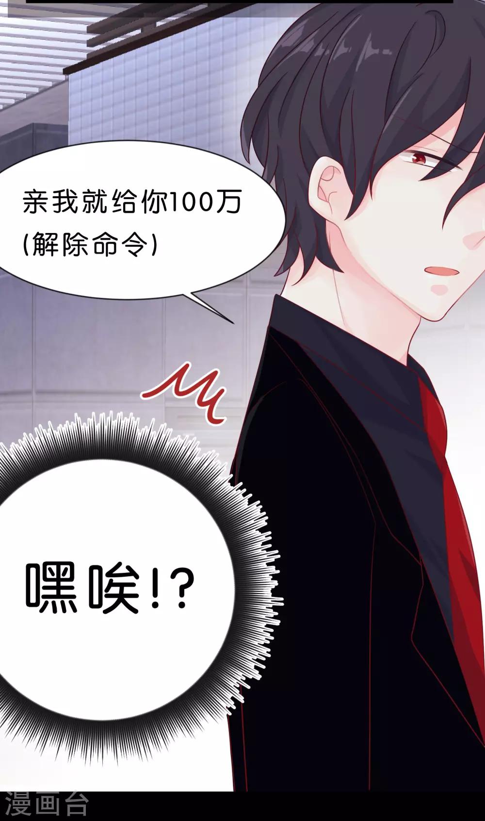 第5话 想让我听话？那就来吻我-第5话