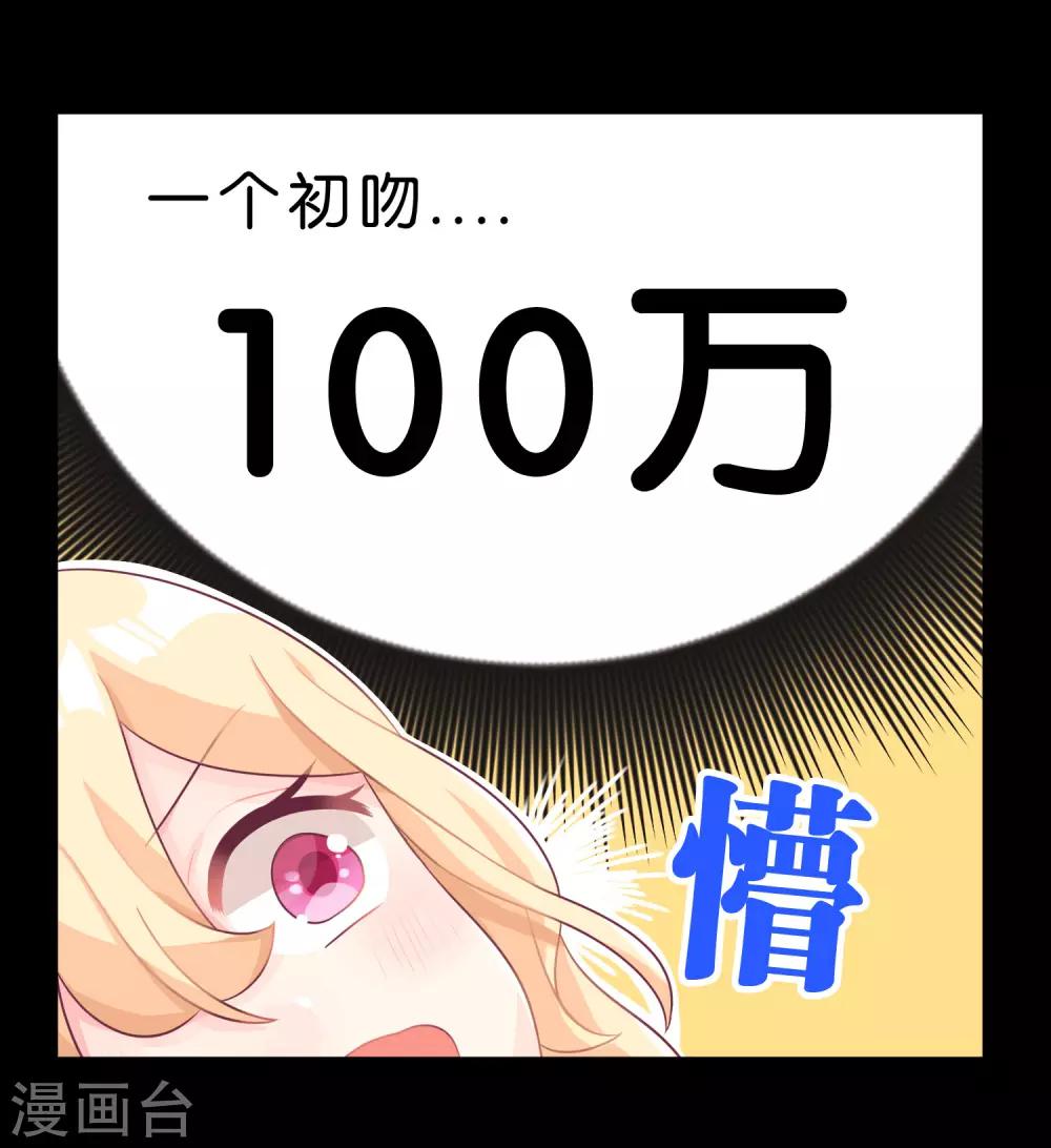 第5话 想让我听话？那就来吻我-第5话