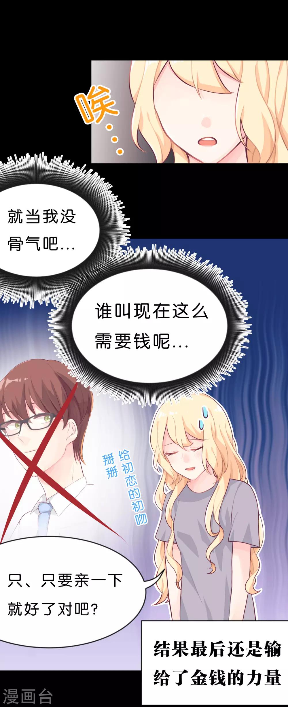 第5话 想让我听话？那就来吻我-第5话