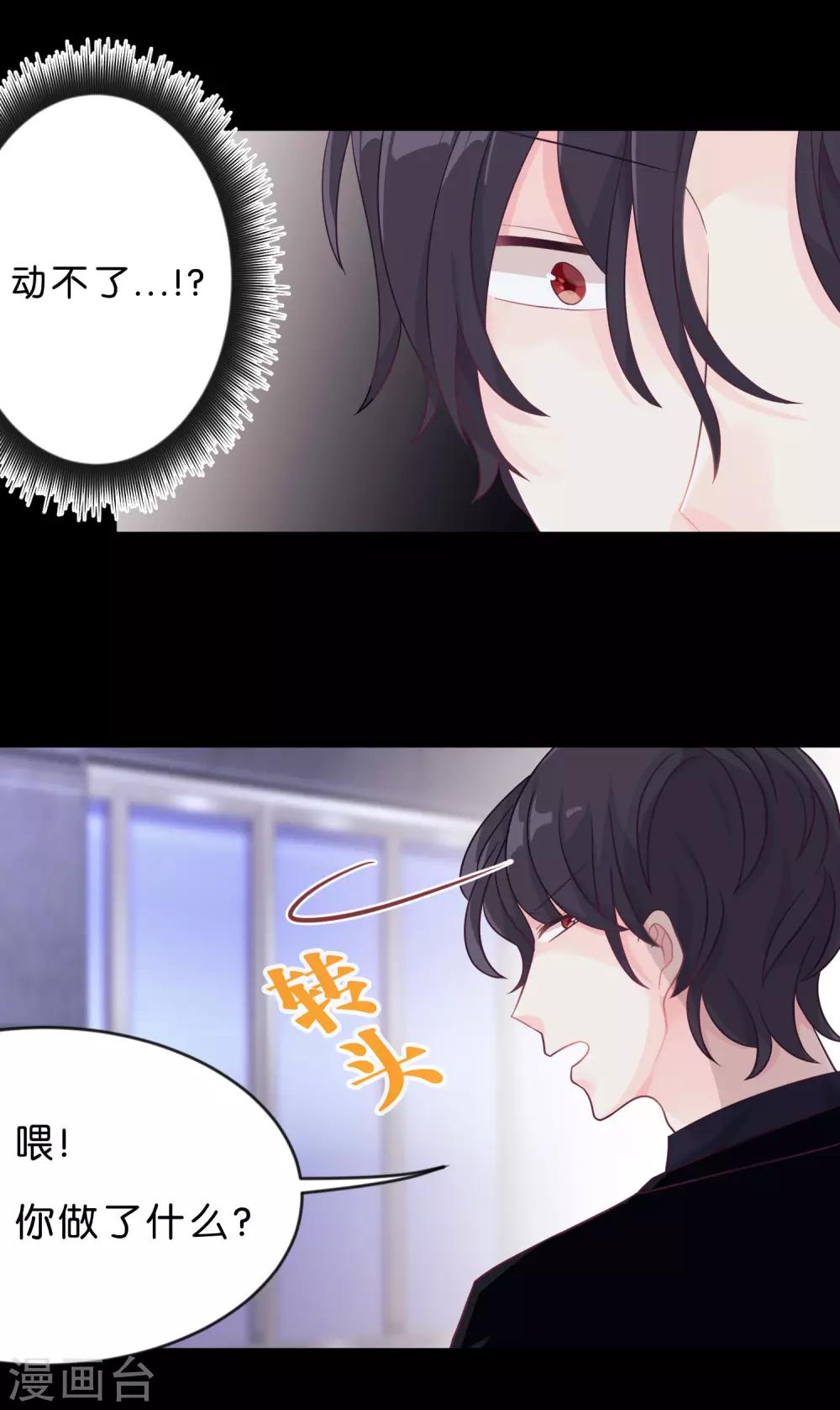 第5话 想让我听话？那就来吻我-第5话
