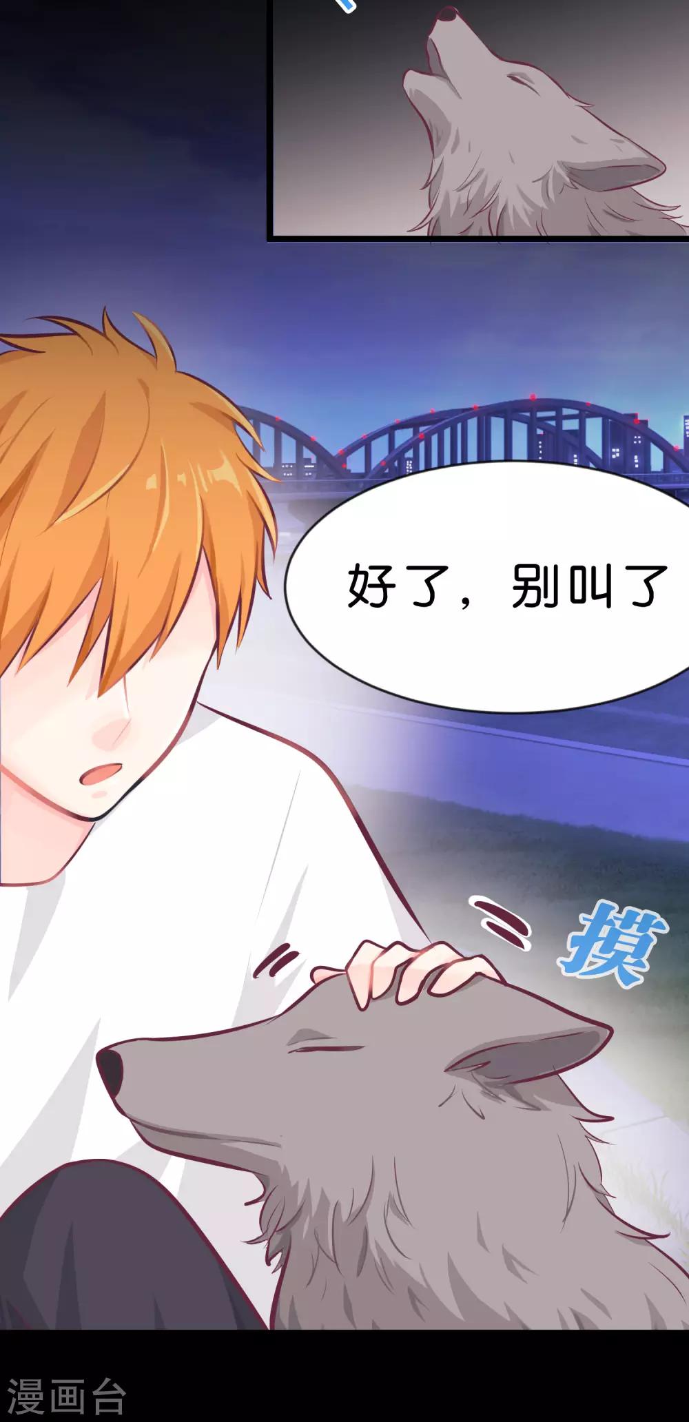 第5话 想让我听话？那就来吻我-第5话
