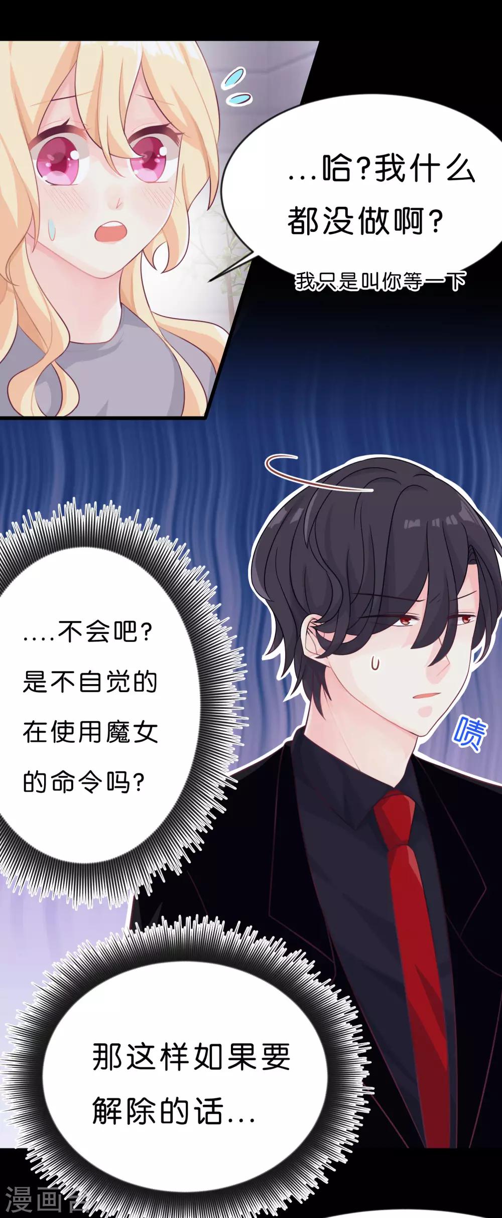 第5话 想让我听话？那就来吻我-第5话