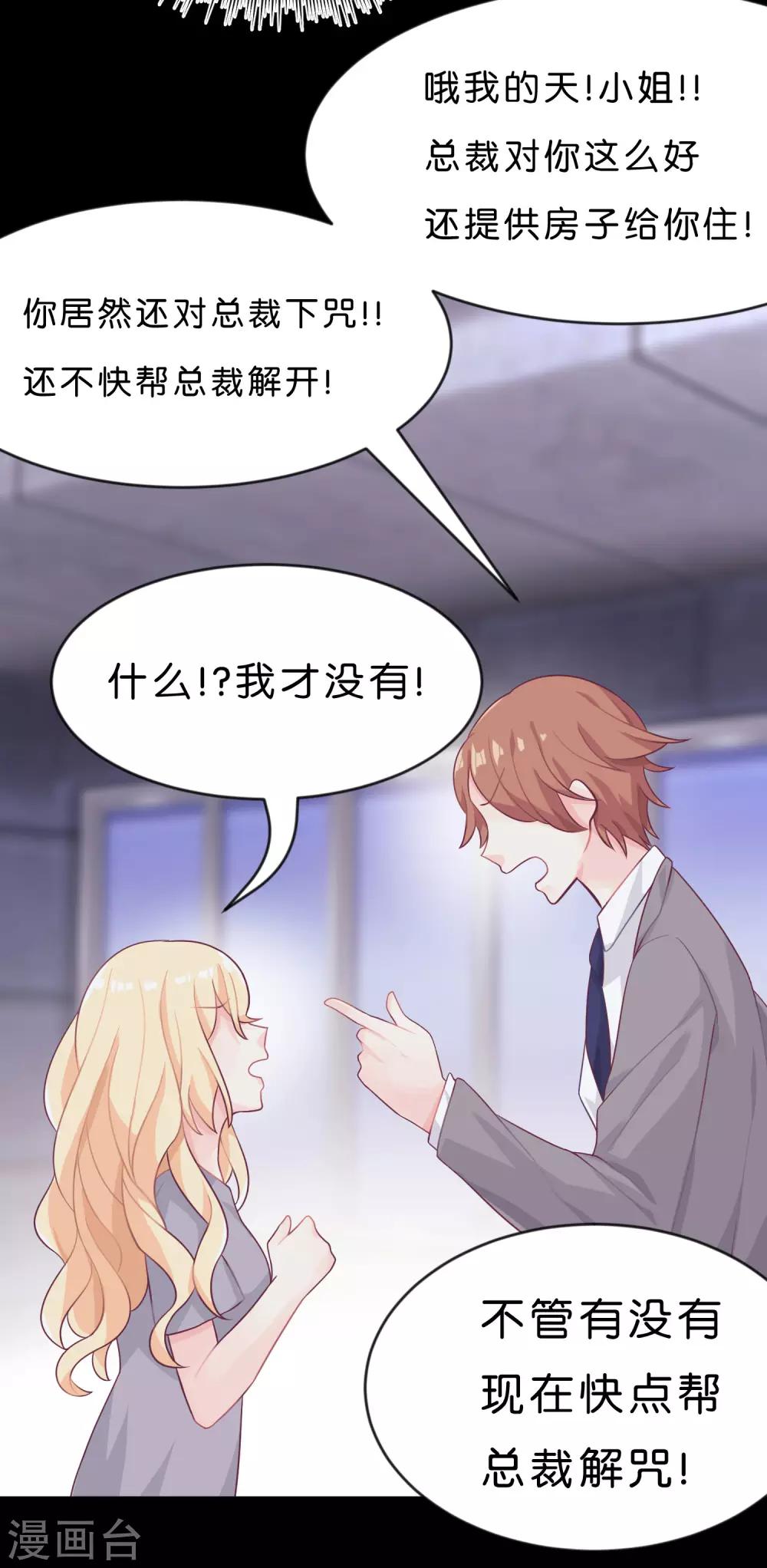 第5话 想让我听话？那就来吻我-第5话