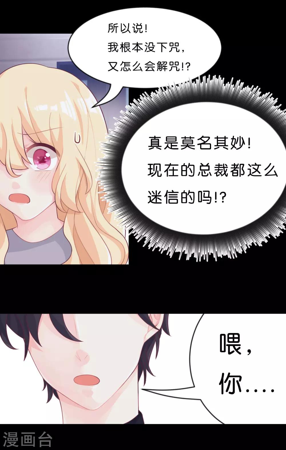 第5话 想让我听话？那就来吻我-第5话