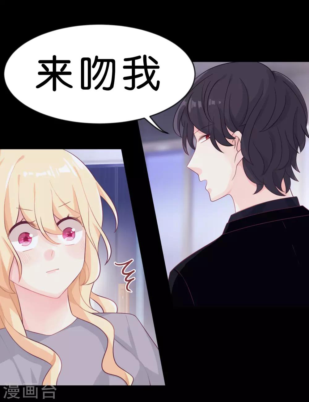 第5话 想让我听话？那就来吻我-第5话