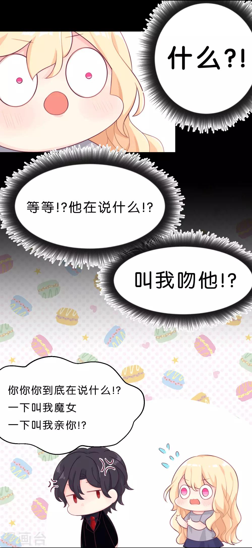 第5话 想让我听话？那就来吻我-第5话