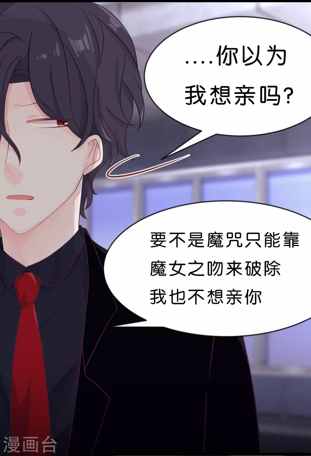 第5话 想让我听话？那就来吻我-第5话