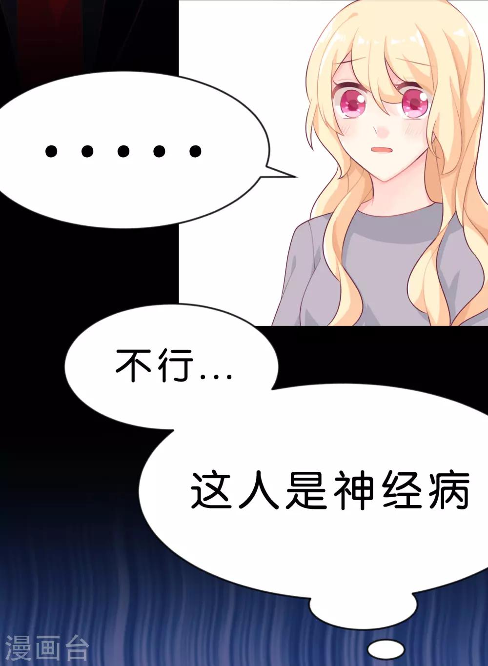 第5话 想让我听话？那就来吻我-第5话