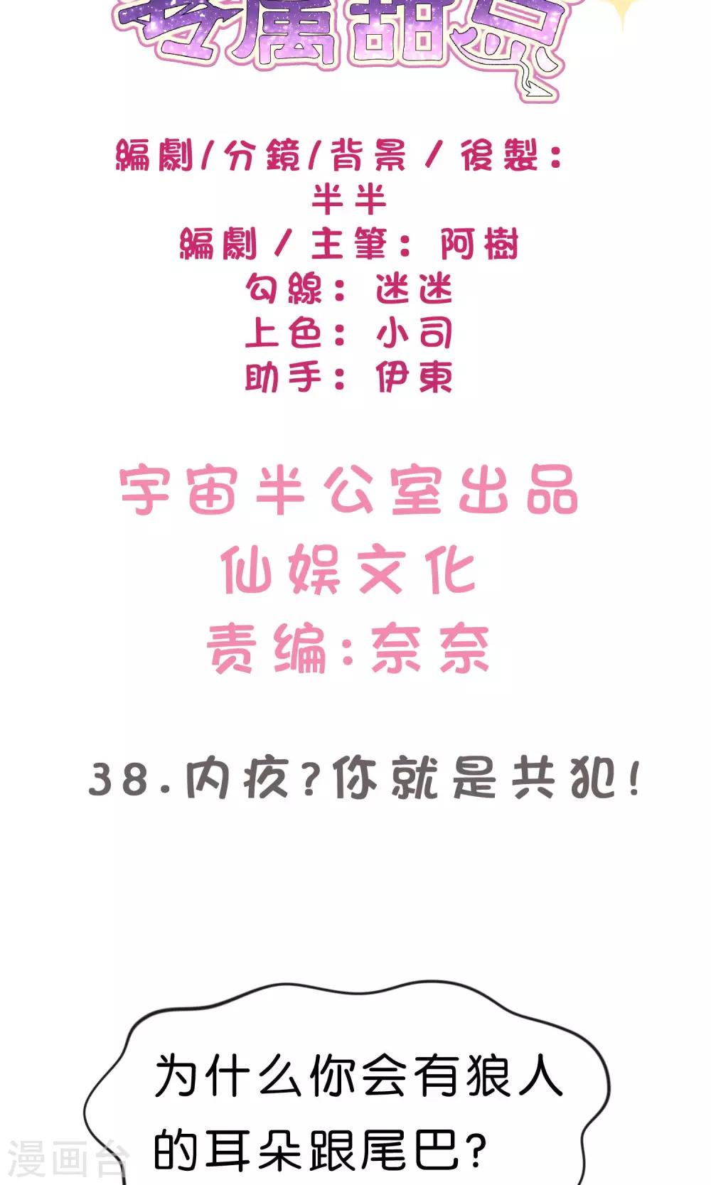 第38话 内疚？你就是共犯！-第41话