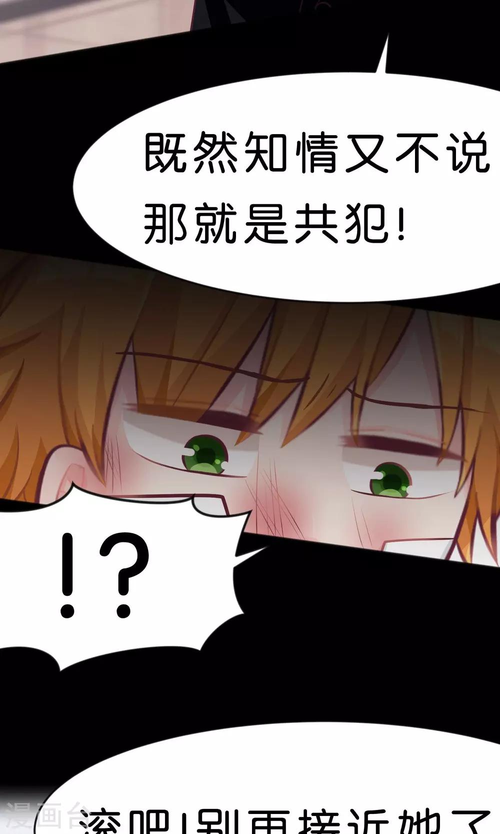 第38话 内疚？你就是共犯！-第41话