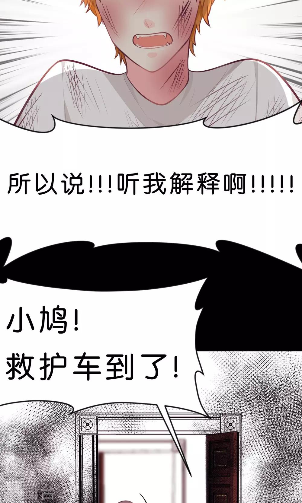 第38话 内疚？你就是共犯！-第41话