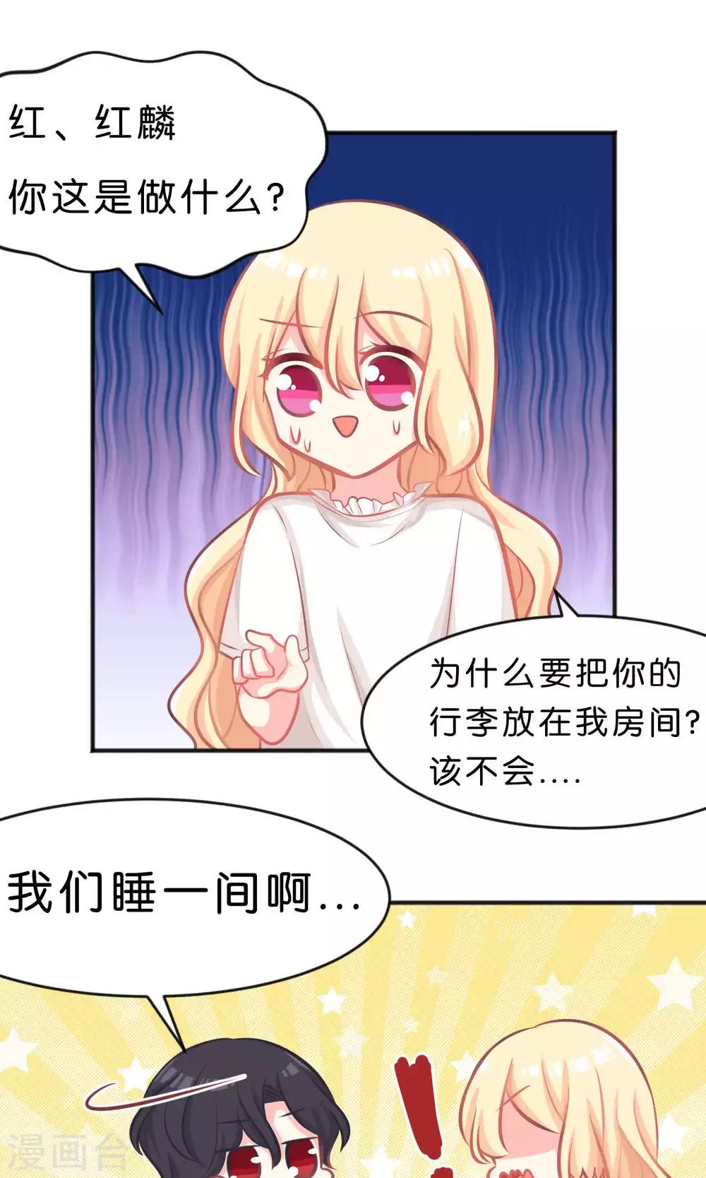 第41话 睡同一间房有什么问题么？-第45话