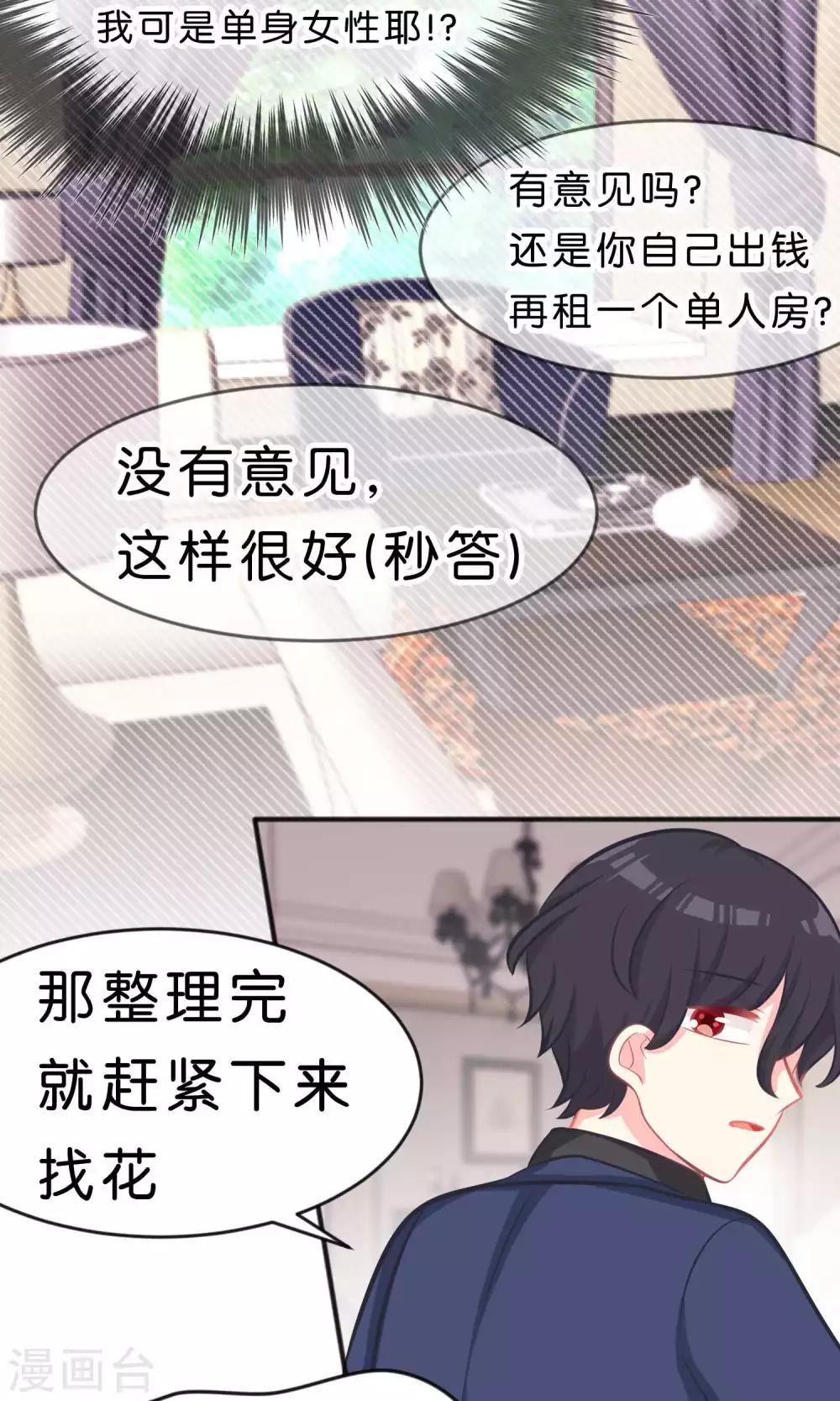 第41话 睡同一间房有什么问题么？-第45话