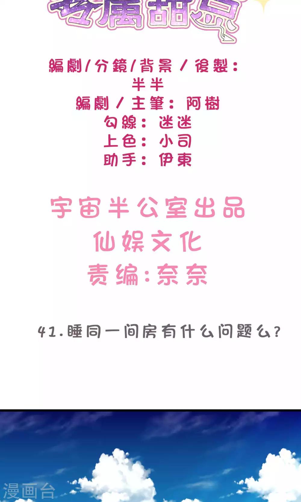 第41话 睡同一间房有什么问题么？-第45话